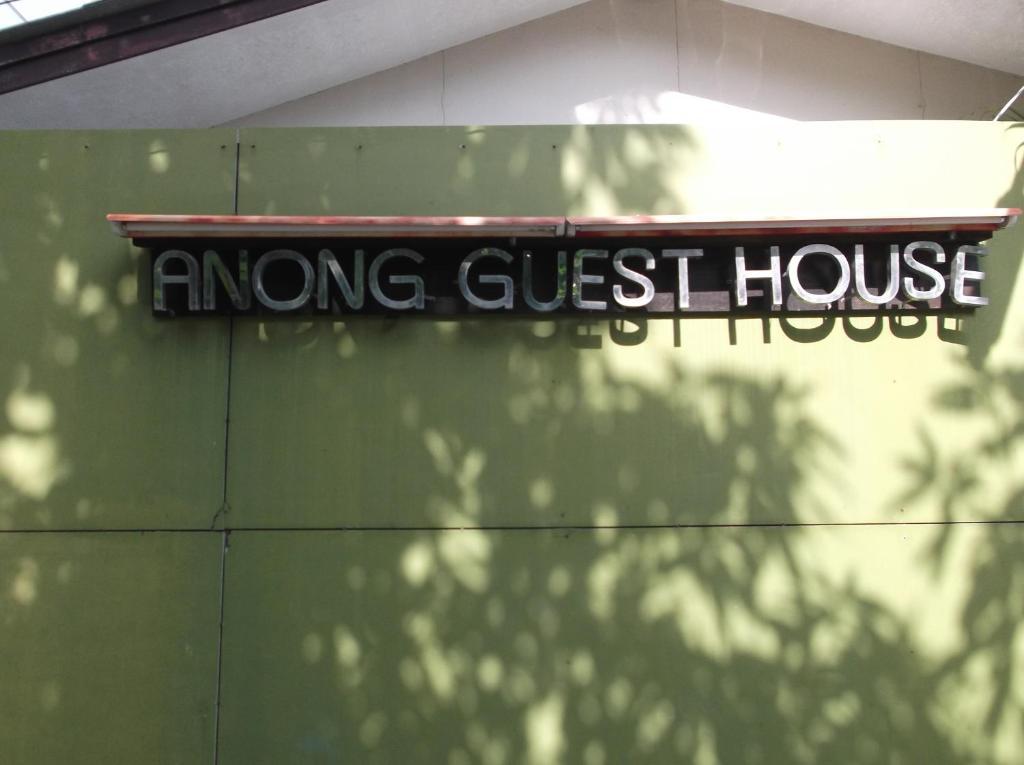 شاطئ تشاوينغ Anong Guesthouse المظهر الخارجي الصورة